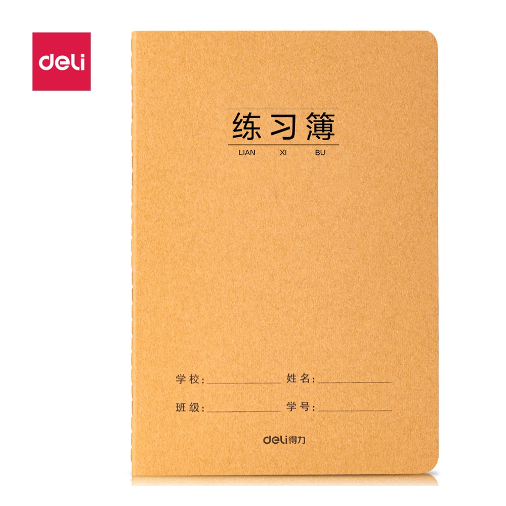 DELI/得力 牛盾牛皮纸缝线本 FA532 材质:牛皮纸；适用:练习本 单位:本