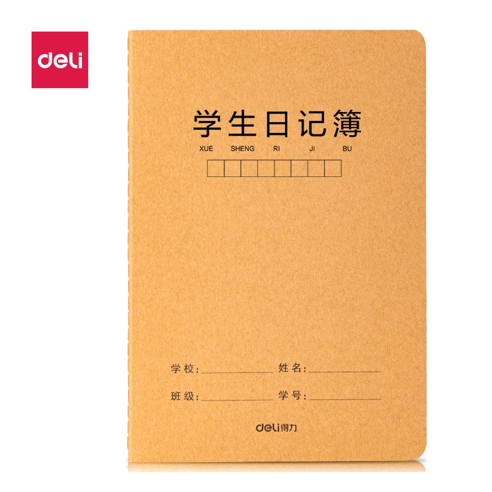 DELI/得力 牛盾牛皮纸缝线本 FA532 材质:牛皮纸；适用:学生日记2本 单位:本