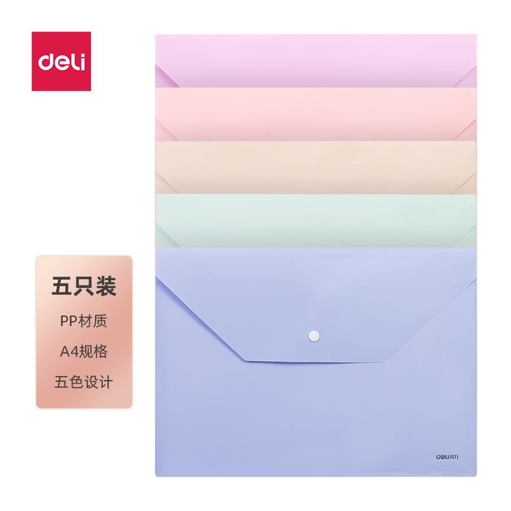 DELI/得力 A4文件袋 PP301-5 材质:PP；包装:5个/包 单位:包