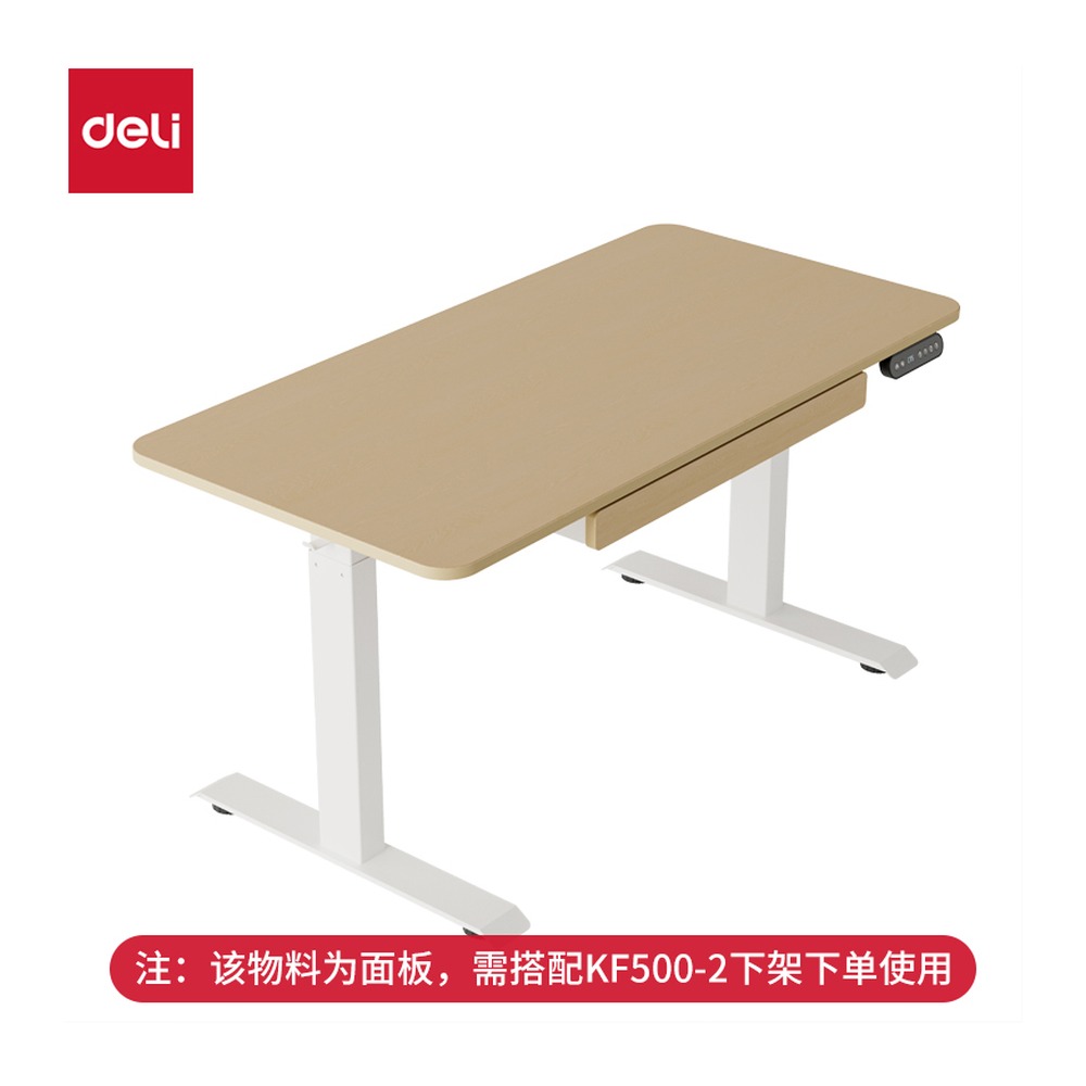 DELI/得力 学习桌面板 KF500-1 规格:【 KF500 ] 电动升降桌；颜色:浅棕色 单位:张