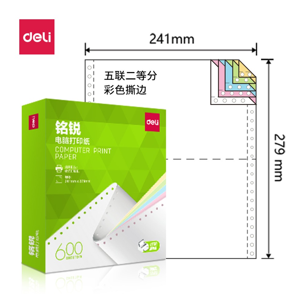 DELI/得力 电脑打印纸 MMR241-5 颜色:彩色；包装:600页/盒；页产量:600页 单位:盒