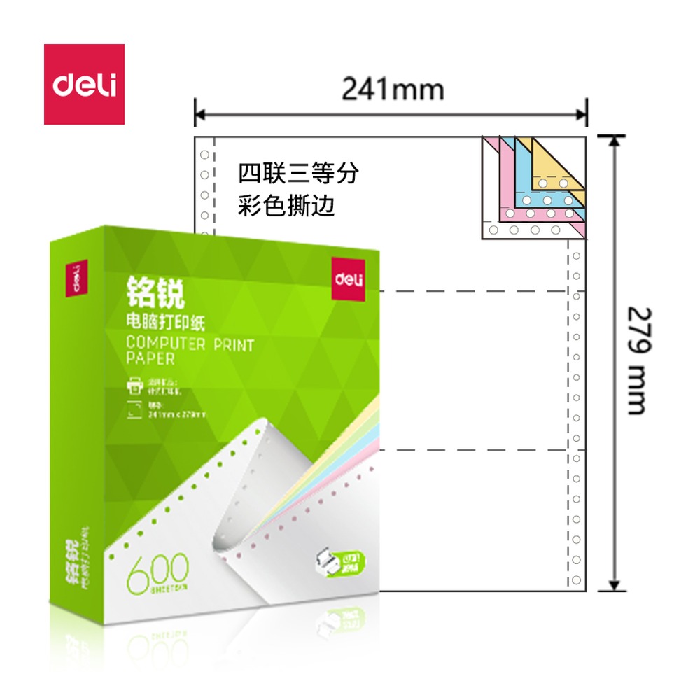 DELI/得力 电脑打印纸 MMR241-4 颜色:彩色；包装:600页/盒；页产量:600页 单位:盒