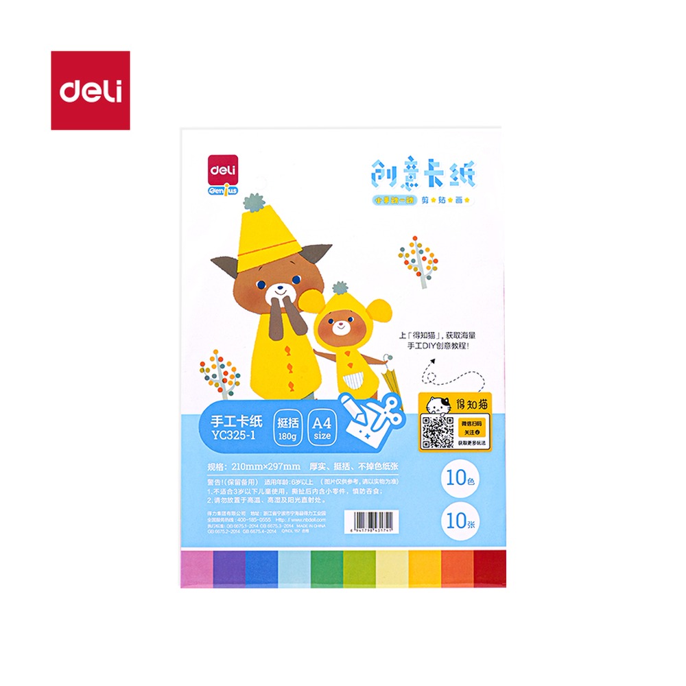 DELI/得力 手绘大师卡纸 YC325-1 颜色:混；纸张规格:A4 单位:袋