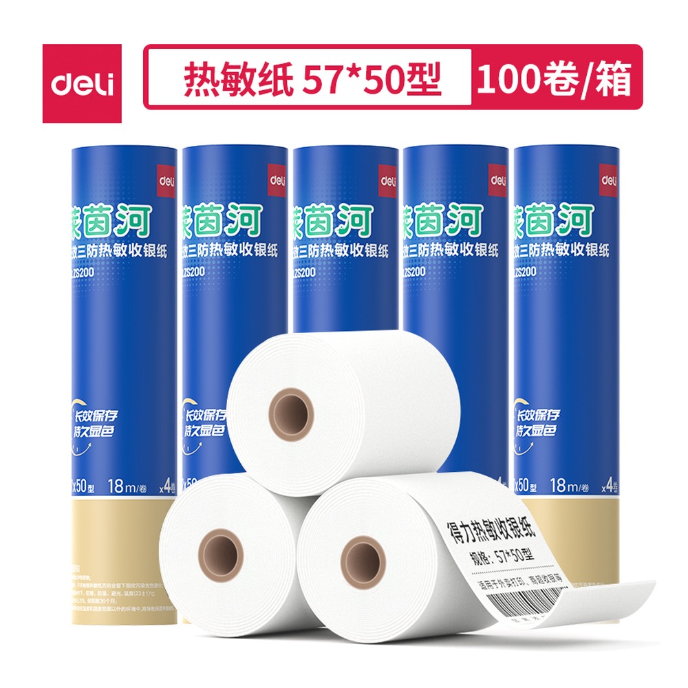 DELI/得力 莱茵河长效三防热敏收银纸型 ZS200 颜色:混；尺寸:57*50；包装:4卷/筒 单位:筒