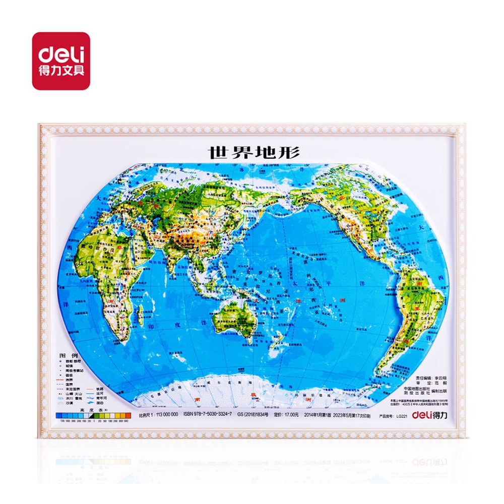 DELI/得力 世界浮雕地图 LG221 颜色:混 单位:袋