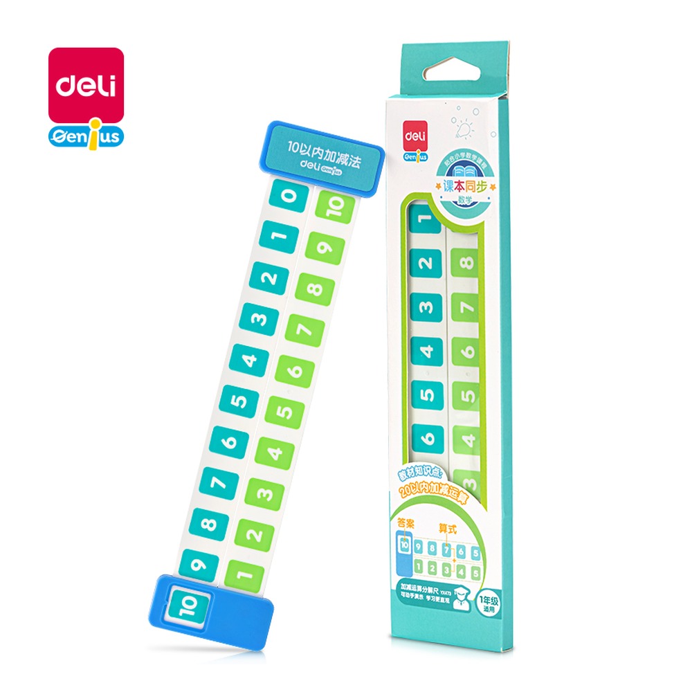 DELI/得力 加减运算分解尺 YX473 颜色:混；包装:盒 单位:盒