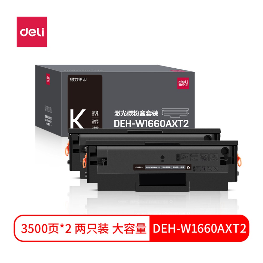 DELI/得力 A4耗材 DEH-W1660AXT2 颜色:黑 单位:套