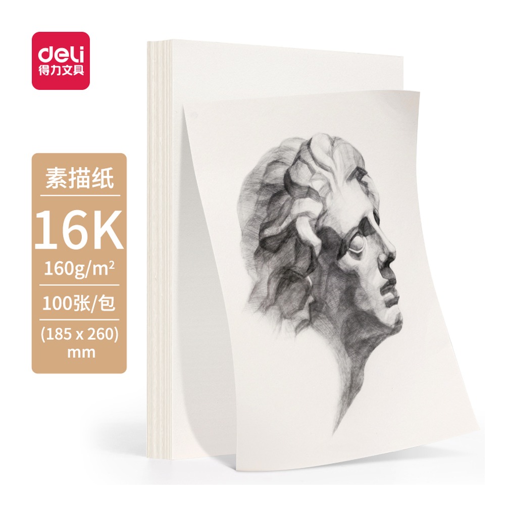 DELI/得力 素描纸 HS422-16K 颜色:混；尺寸:16K；克重:160g 单位:袋