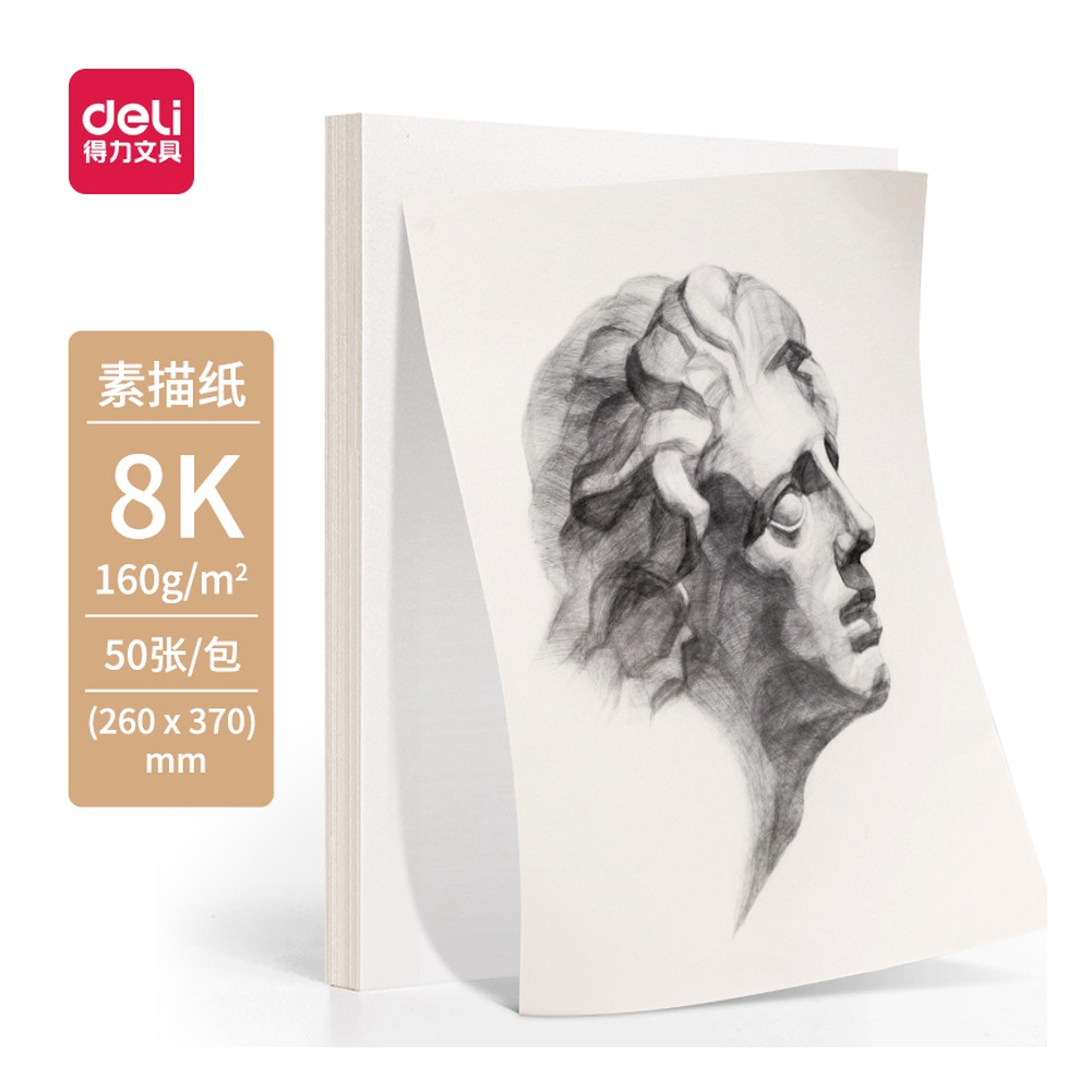 DELI/得力 素描纸 HS422-8K 颜色:混；尺寸:8K；克重:160g 单位:袋