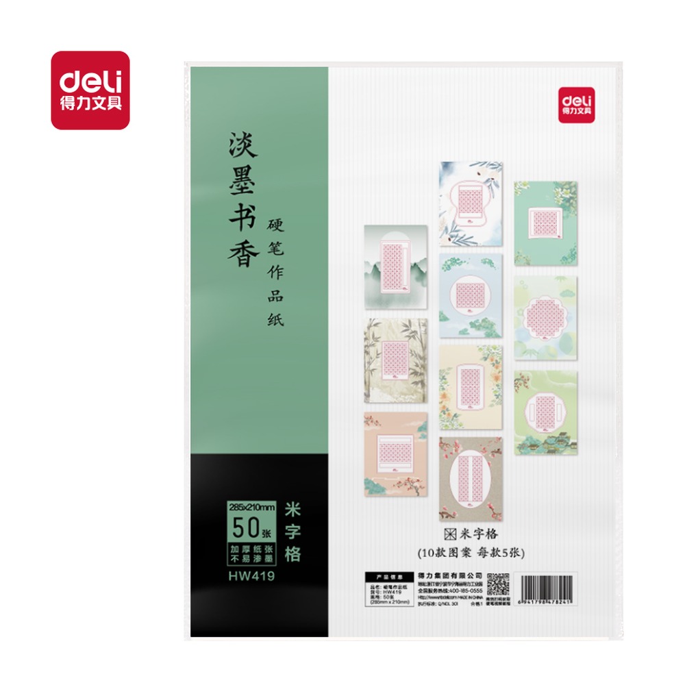 DELI/得力 硬笔作品纸米字格 HW419 颜色:混；包装:50张/袋；结构:米字格 单位:袋