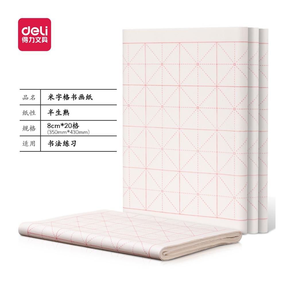 DELI/得力 文房用纸 HW416 颜色:白；尺寸:8cm*20；包装:100张/袋；纸张规格:半生熟 单位:袋