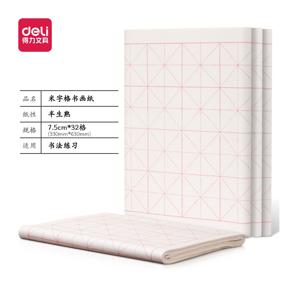 DELI/得力 文房用纸 HW415 颜色:白；尺寸:7.5cm*32；包装:100张/袋；纸张规格:半生熟 单位:袋