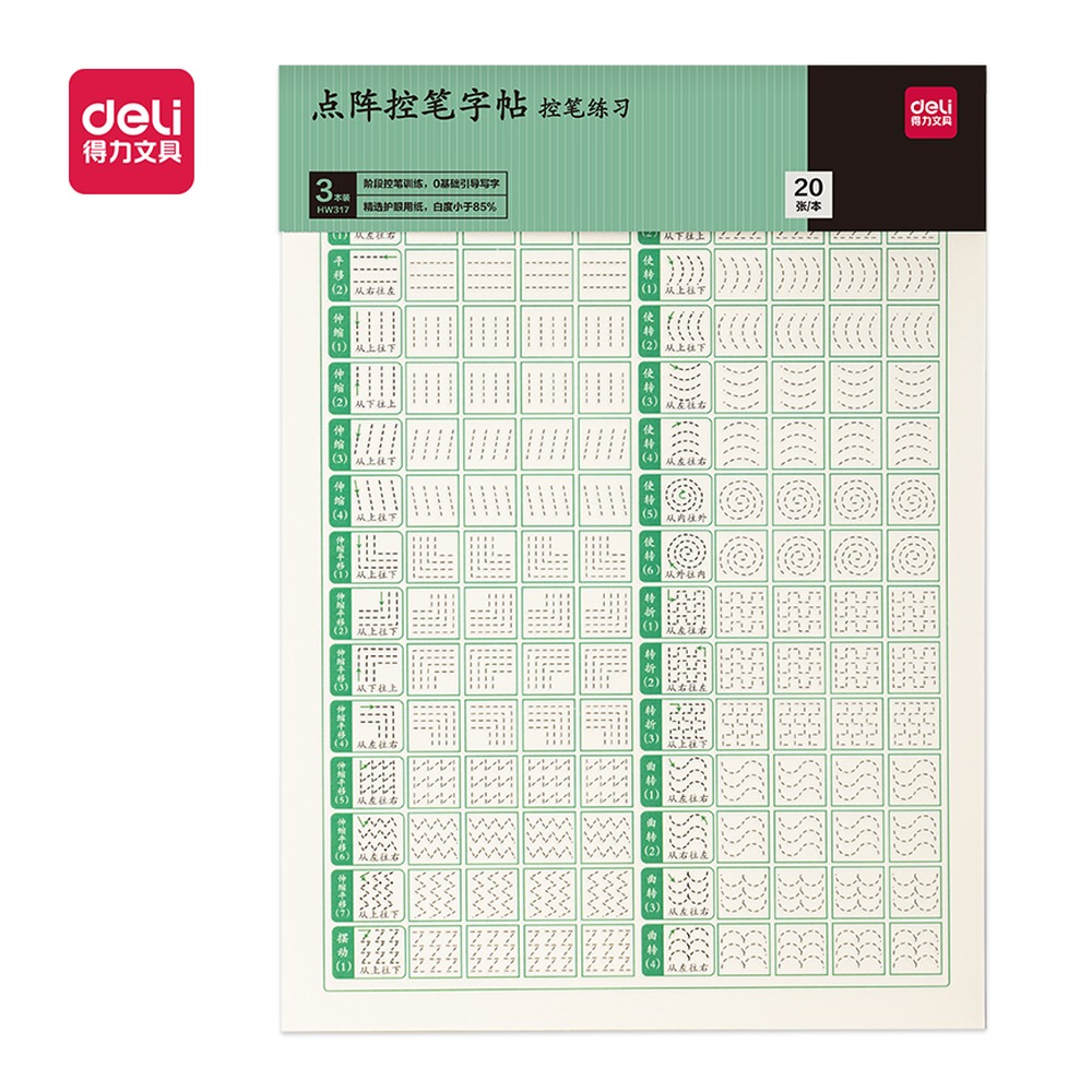 DELI/得力 点阵字帖控笔 HW317 颜色:混；包装:3本/套 单位:套