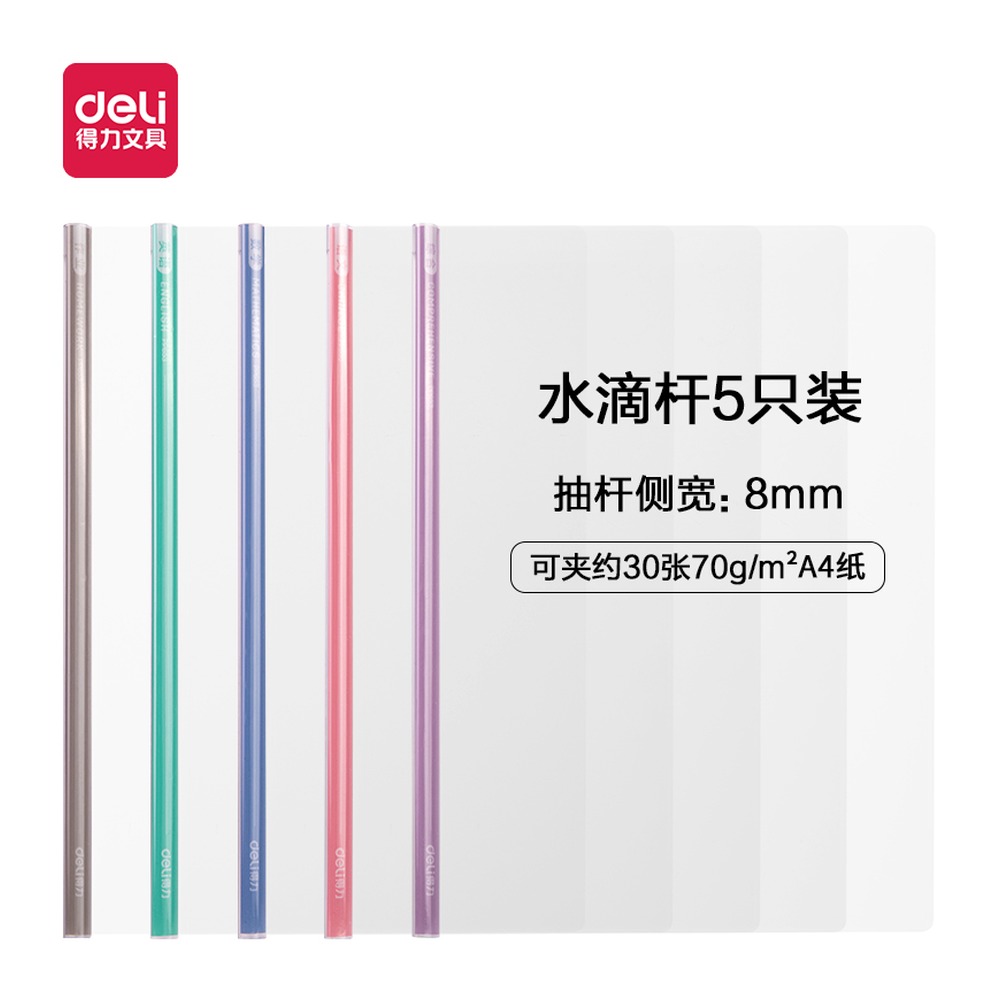 DELI/得力 学科水滴抽杆夹 PP653-15 材质:PP；尺寸:15mm；包装:5个/包；笔芯规格:15mm 单位:包