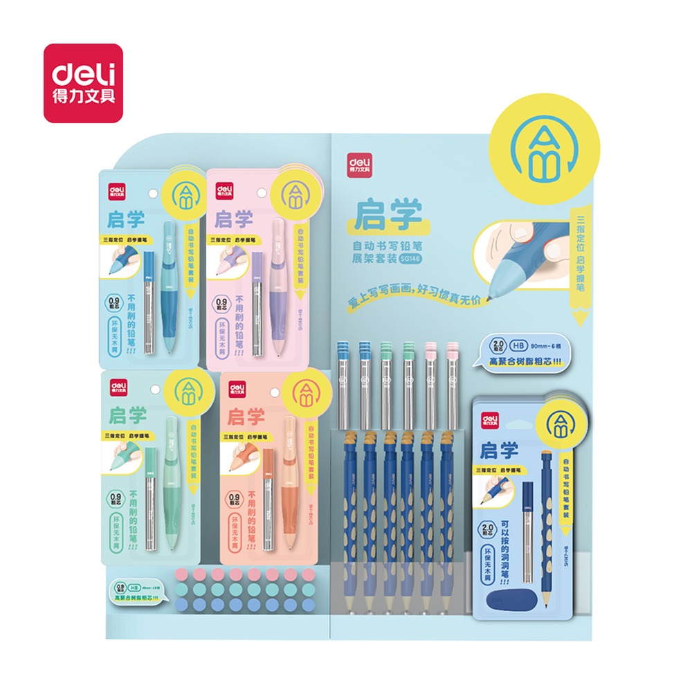 DELI/得力 启学自动书写铅笔展架 SG146 颜色:混 单位:套