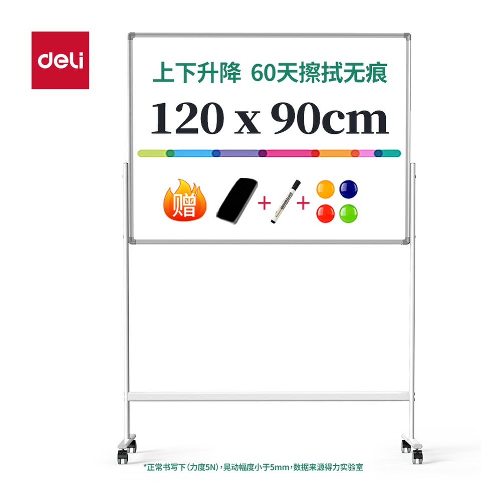 DELI/得力 H型可升降双面白板 MB741 颜色:白色；尺寸:1200*900mm；笔芯规格:900mm 单位:块