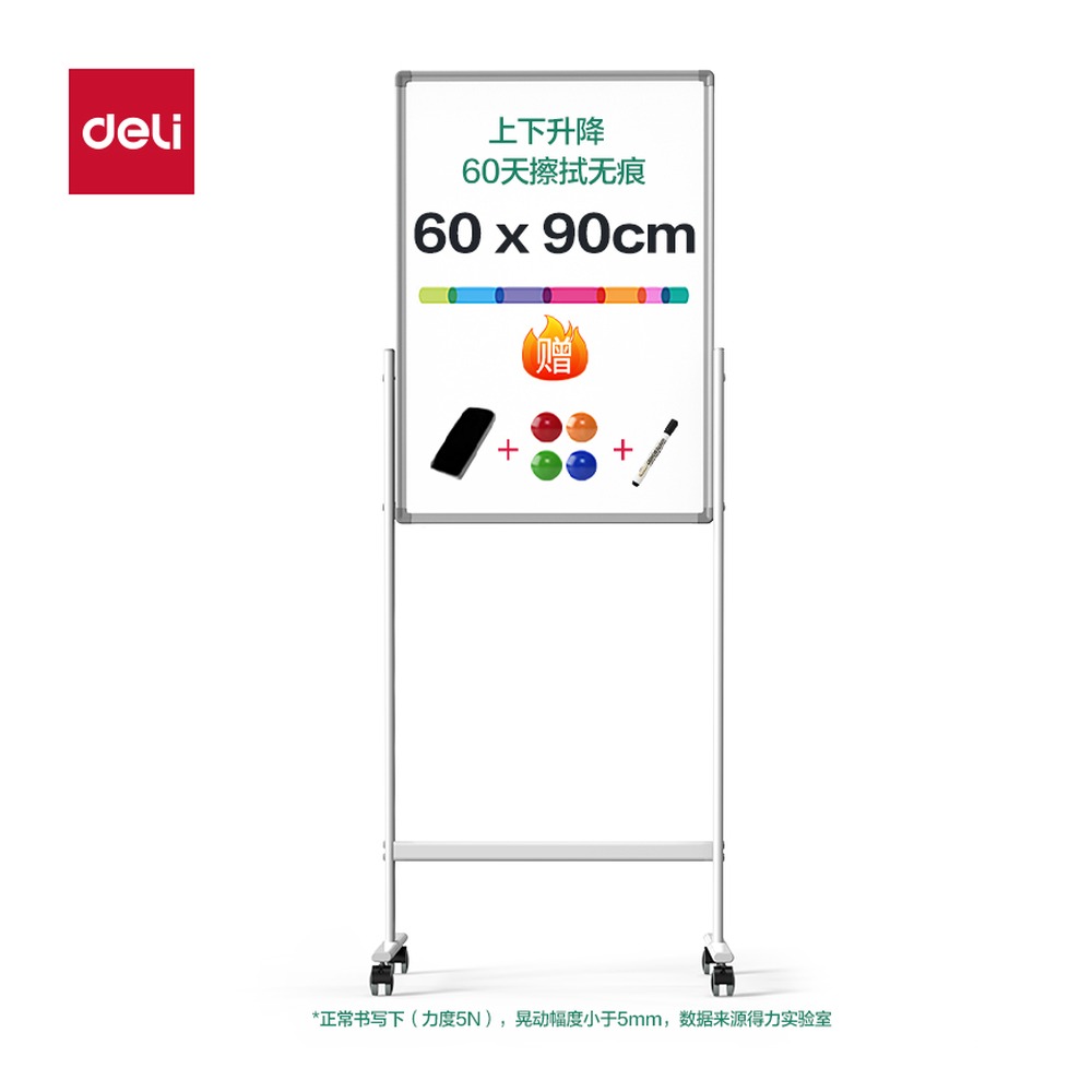 DELI/得力 H型可升降双面白板 MB740 颜色:白色；尺寸:900*600mm；笔芯规格:600mm 单位:块