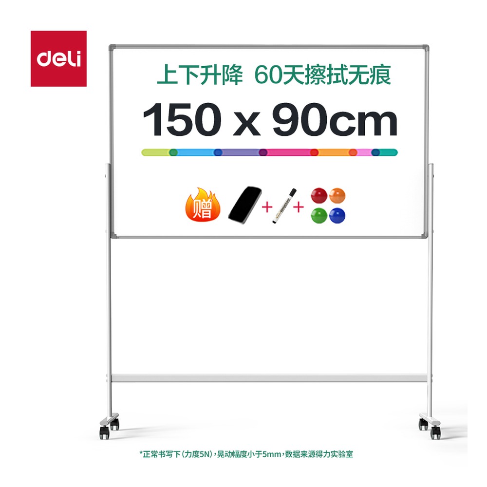 DELI/得力 H型可升降双面白板 MB742 颜色:白色；尺寸:900*1500mm；笔芯规格:900mm 单位:块