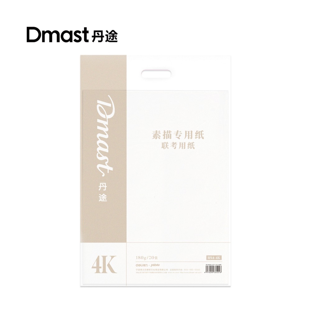 DELI/得力 素描纸 RS4-4K 规格:180g/20张；颜色:混；尺寸:375*520mm；克重:180g；包装:20张/袋；纸张规格:4K 单位:袋
