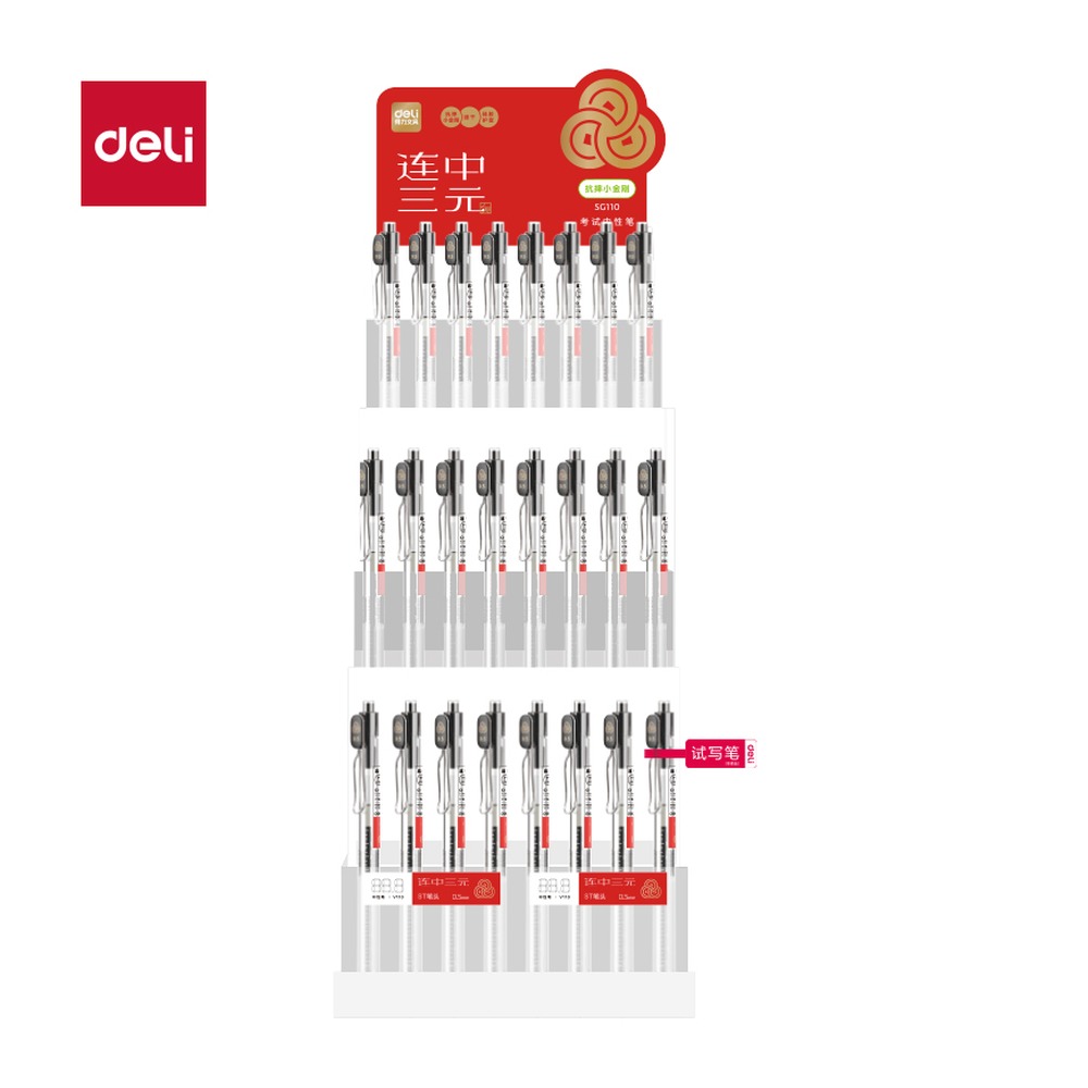 DELI/得力 连中三元考试中性笔展架 SG110 颜色:黑；尺寸:0.5mm；包装:4套/箱；笔芯规格:0.5mmST头 单位:套