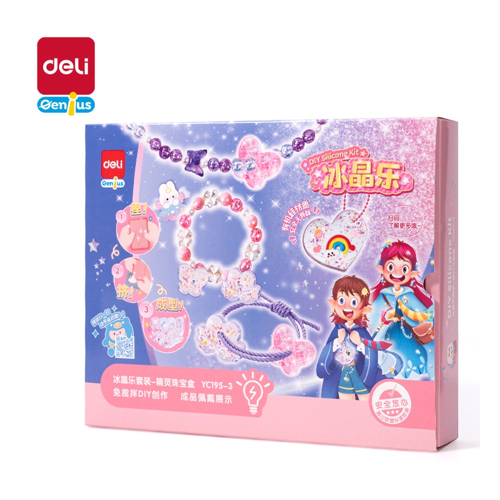 DELI/得力 冰晶乐精灵珠宝盒 YC195-3 颜色:混 单位:盒