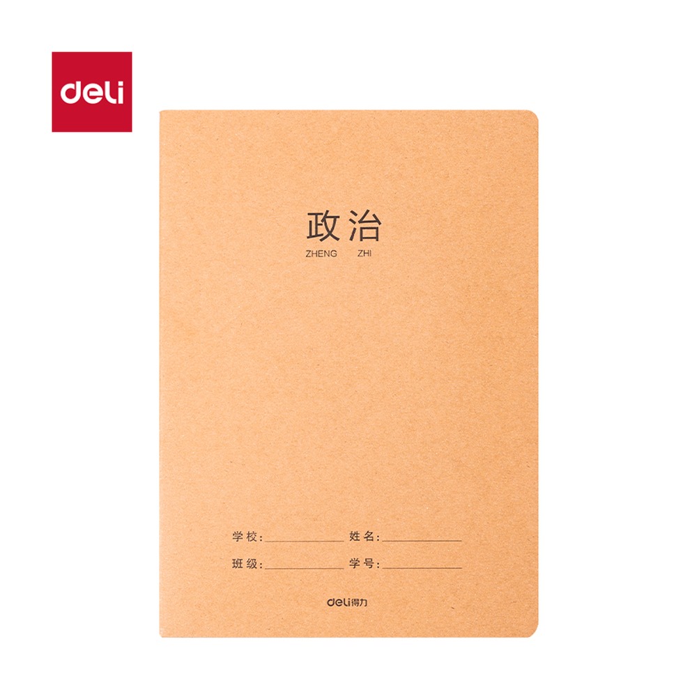 DELI/得力 牛盾牛皮纸缝线本 F1636 材质:牛皮纸；适用:政治 单位:本
