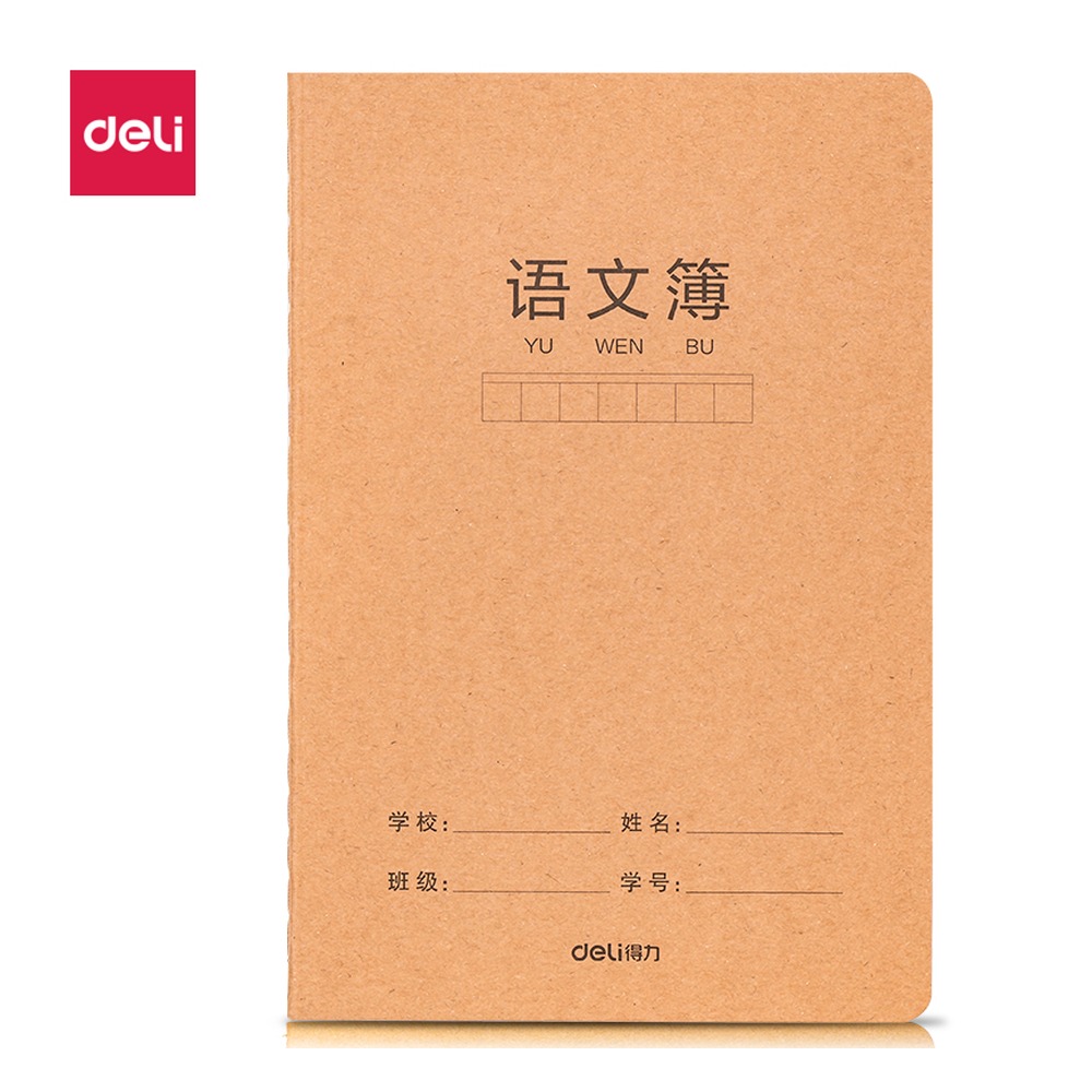 DELI/得力 牛盾牛皮纸缝线本 FA532 材质:牛皮纸；适用:语文 单位:本