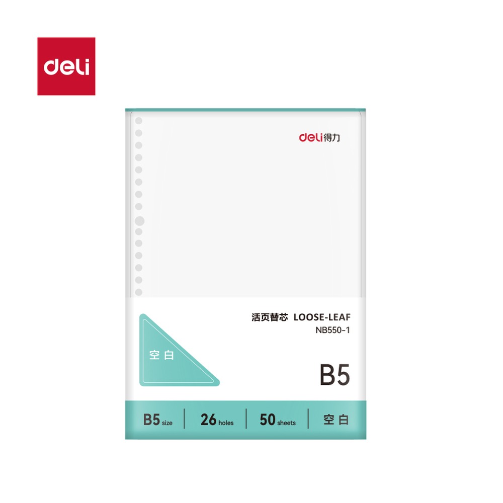 DELI/得力 牛盾活页芯 NB550-1 适用:牛盾；纸张规格:空白 单位:本