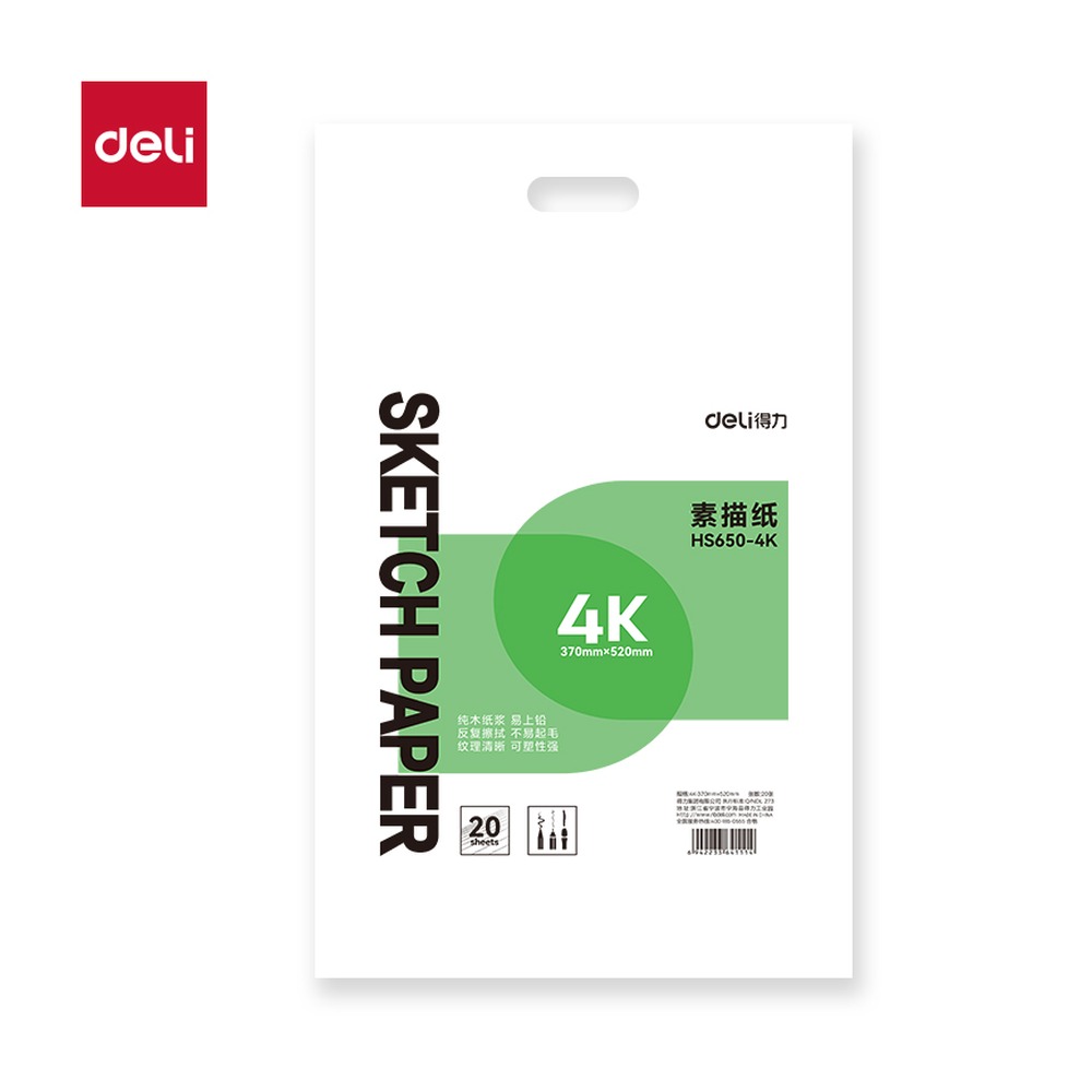 DELI/得力 手绘大师素描纸 HS650-4K 颜色:混；克重:110g；纸张规格:4K 单位:袋