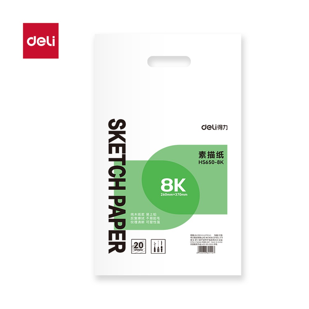 DELI/得力 手绘大师素描纸 HS650-8K 颜色:混；克重:110g；纸张规格:8K 单位:袋