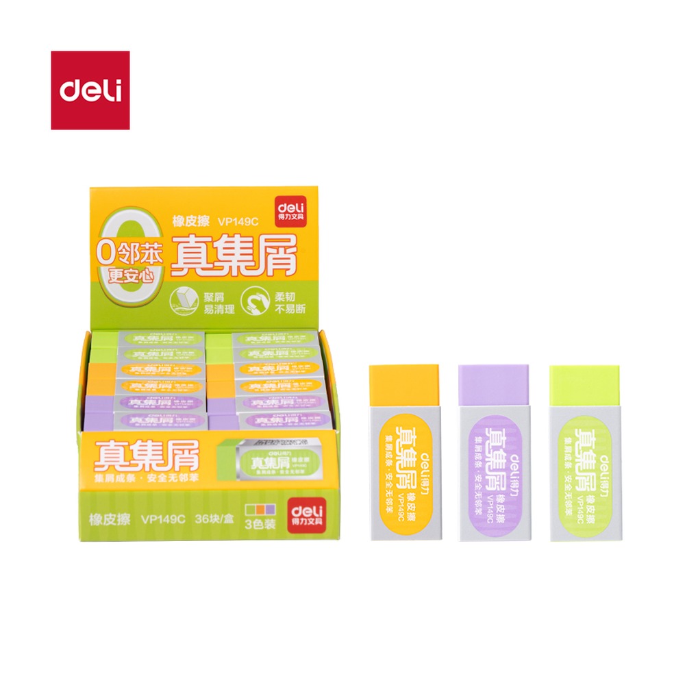 DELI/得力 真集屑橡皮擦 VP149C 颜色:混 单位:块