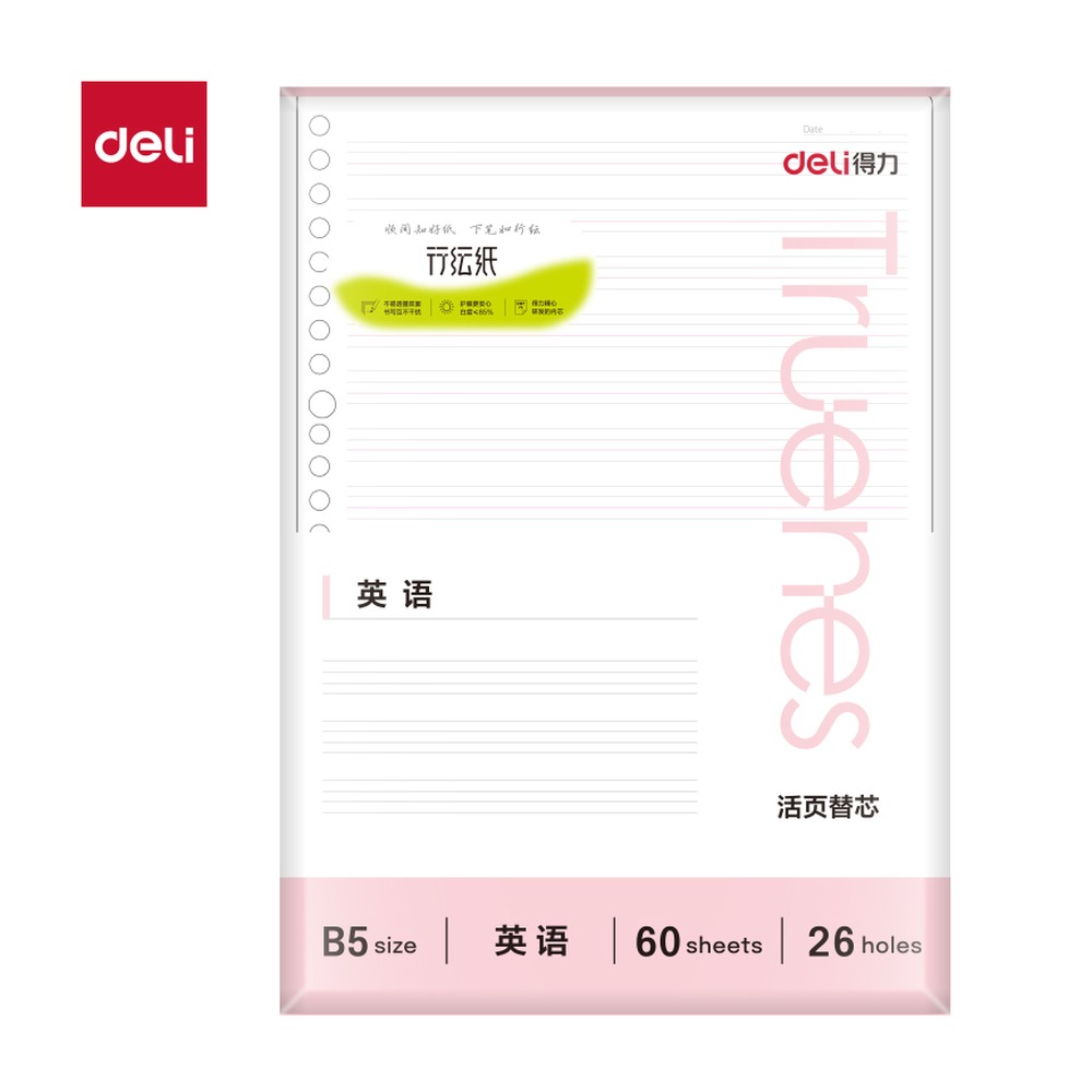 DELI/得力 行纭简彩学科活页芯 NB560-P 型号：NB560-P 单位:本