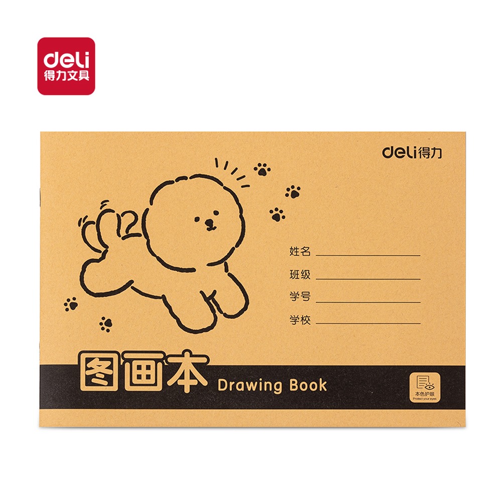 DELI/得力 骑马钉牛皮图画本 BE501-A4 纸张规格:A4；页产量:20页 单位:本