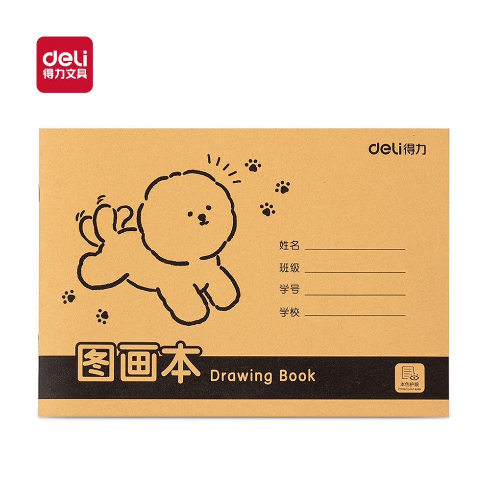 DELI/得力 骑马钉牛皮图画本 BE501-16K 页产量:20页 单位:本