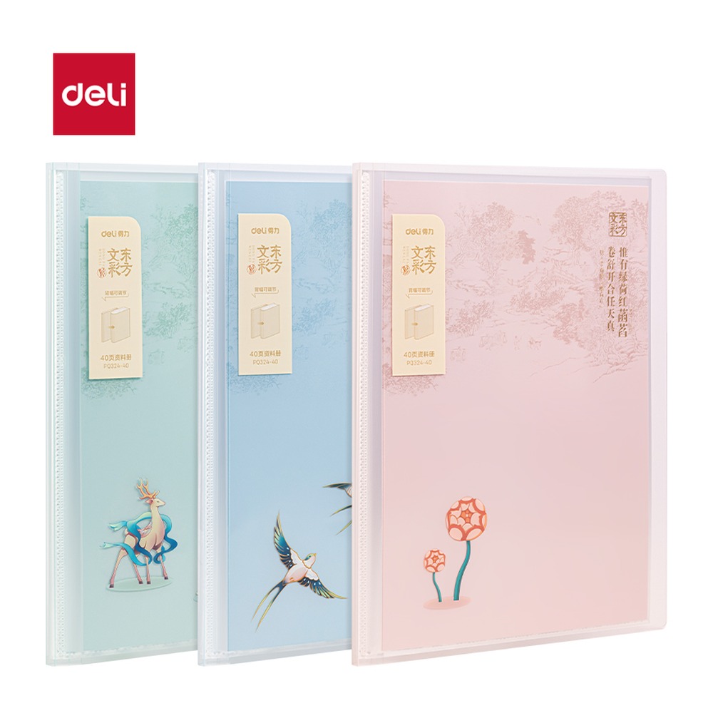 DELI/得力 东方文彩资料册 PQ324-40 颜色:混 单位:个