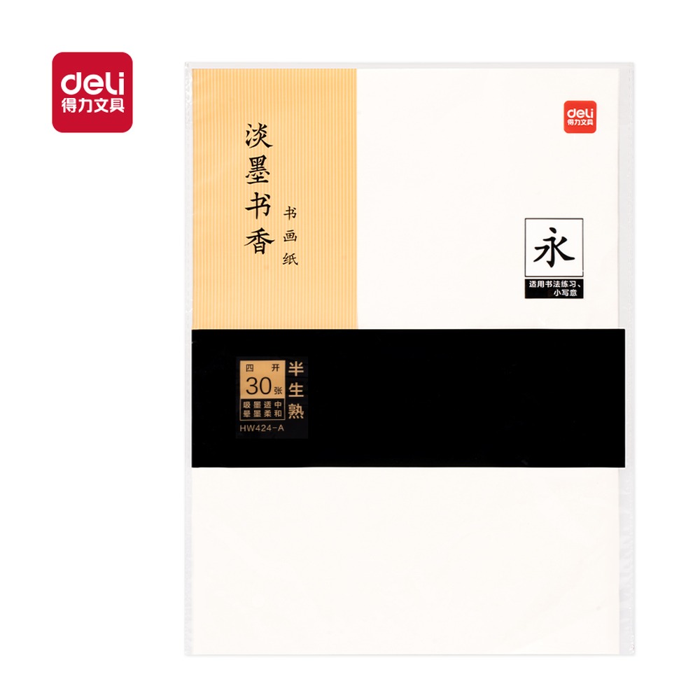 DELI/得力 书画纸四开半生熟 HW424-A 颜色:白；包装:30张/袋；纸张规格:四开半生熟 单位:袋