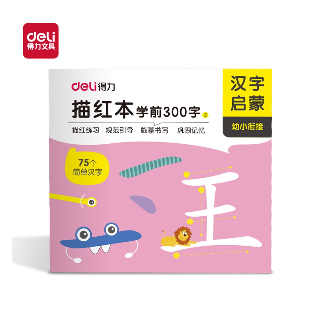DELI/得力 学前300字描红字帖 HW325-2 颜色:混 单位:本
