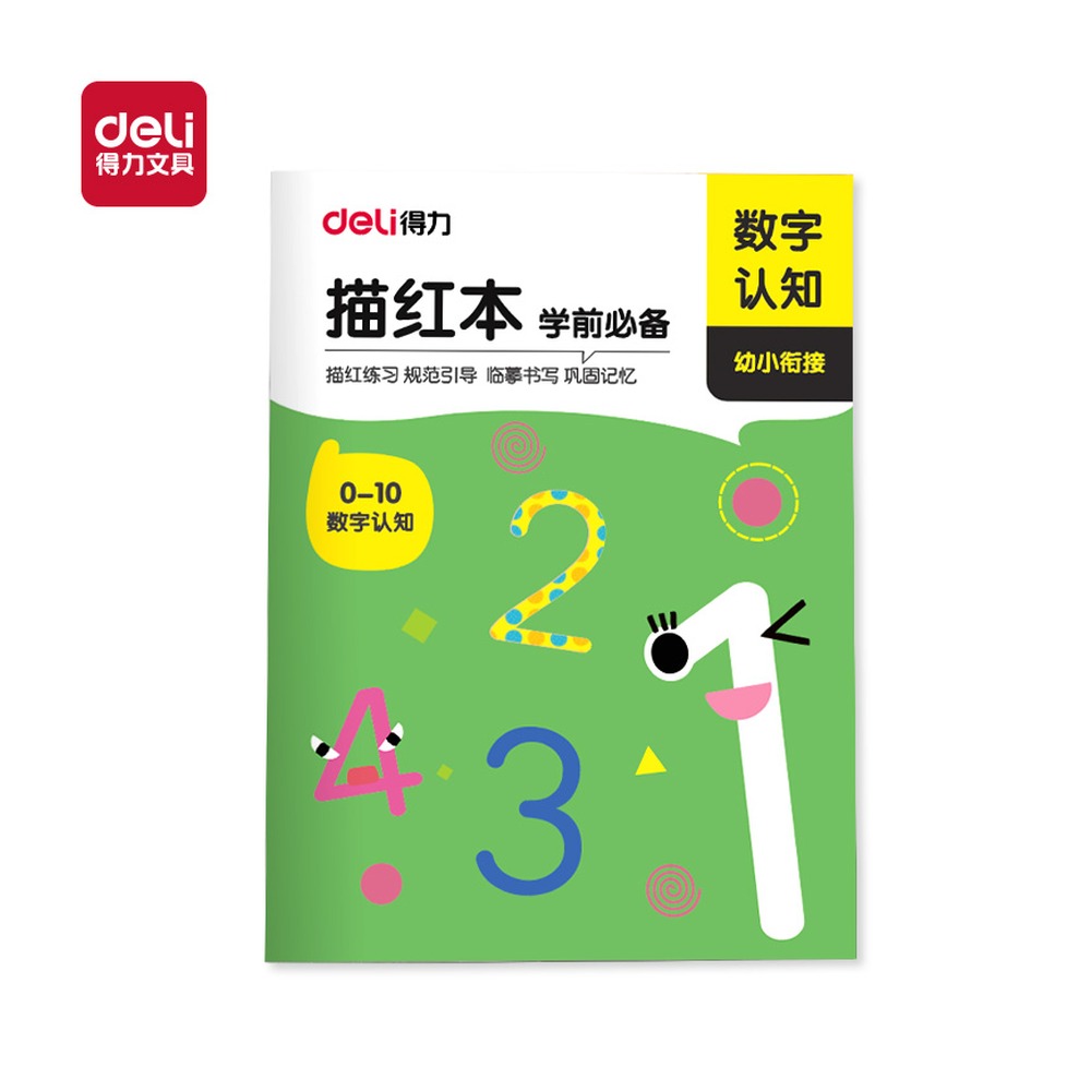 DELI/得力 数字描红字帖 HW318-1 颜色:混 单位:本