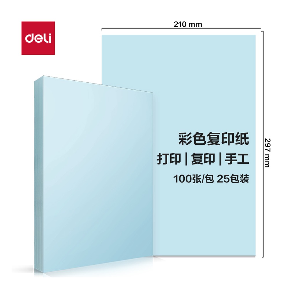 DELI/得力 彩色复印纸包 ZC003 颜色:浅蓝色；尺寸:A4；克重:80g；包装:100页/包；纸张规格:A4；页产量:100页 单位:包