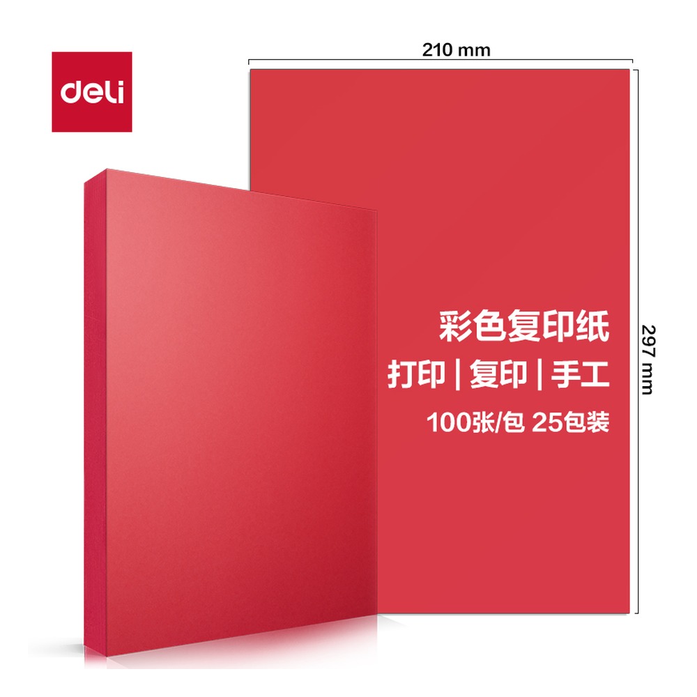 DELI/得力 彩色复印纸包 ZC001 颜色:深红色；尺寸:A4；克重:70g；包装:100页/包；纸张规格:A4；页产量:100页 单位:包