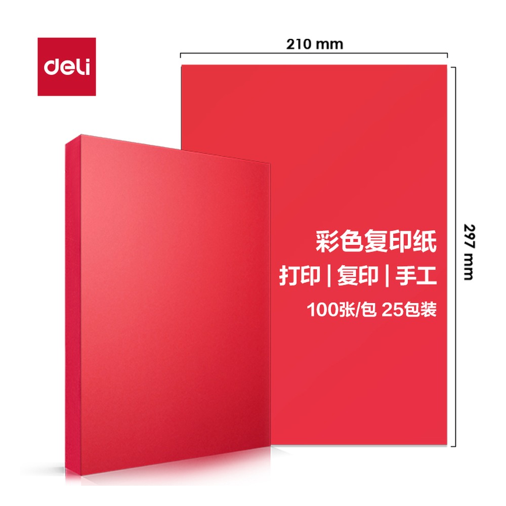 DELI/得力 彩色复印纸包 ZC003 颜色:深红；尺寸:A4；克重:80g；包装:100页/包；纸张规格:A4；页产量:100页 单位:包