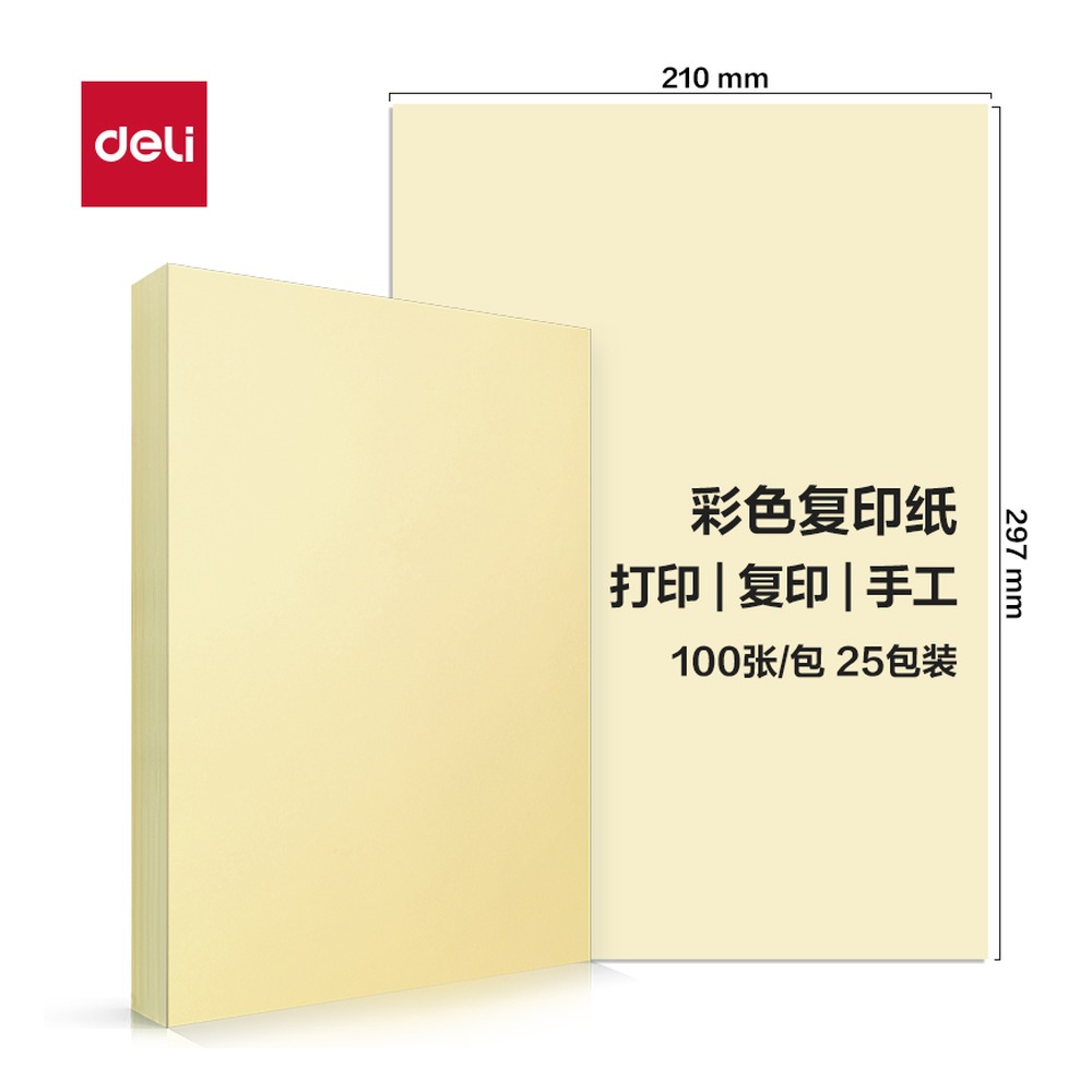 DELI/得力 彩色复印纸包 ZC001 颜色:浅黄；尺寸:A4；克重:70g；包装:100页/包；纸张规格:A4；页产量:100页 单位:包