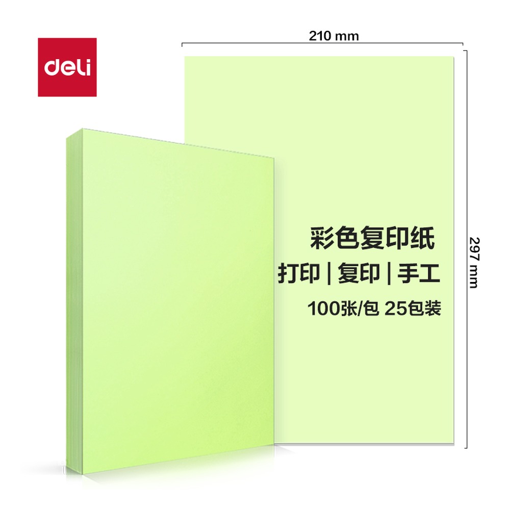 DELI/得力 彩色复印纸包 ZC003 颜色:浅绿；尺寸:A4；克重:80g；包装:100页/包；纸张规格:A4；页产量:100页 单位:包