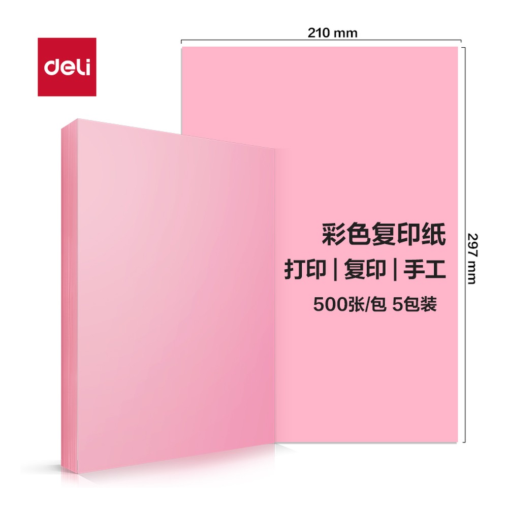 DELI/得力 彩色复印纸包箱 ZC002 颜色:浅红；尺寸:A4；克重:70g；包装:500页/包，5包/箱；纸张规格:A4；页产量:500页 单位:包