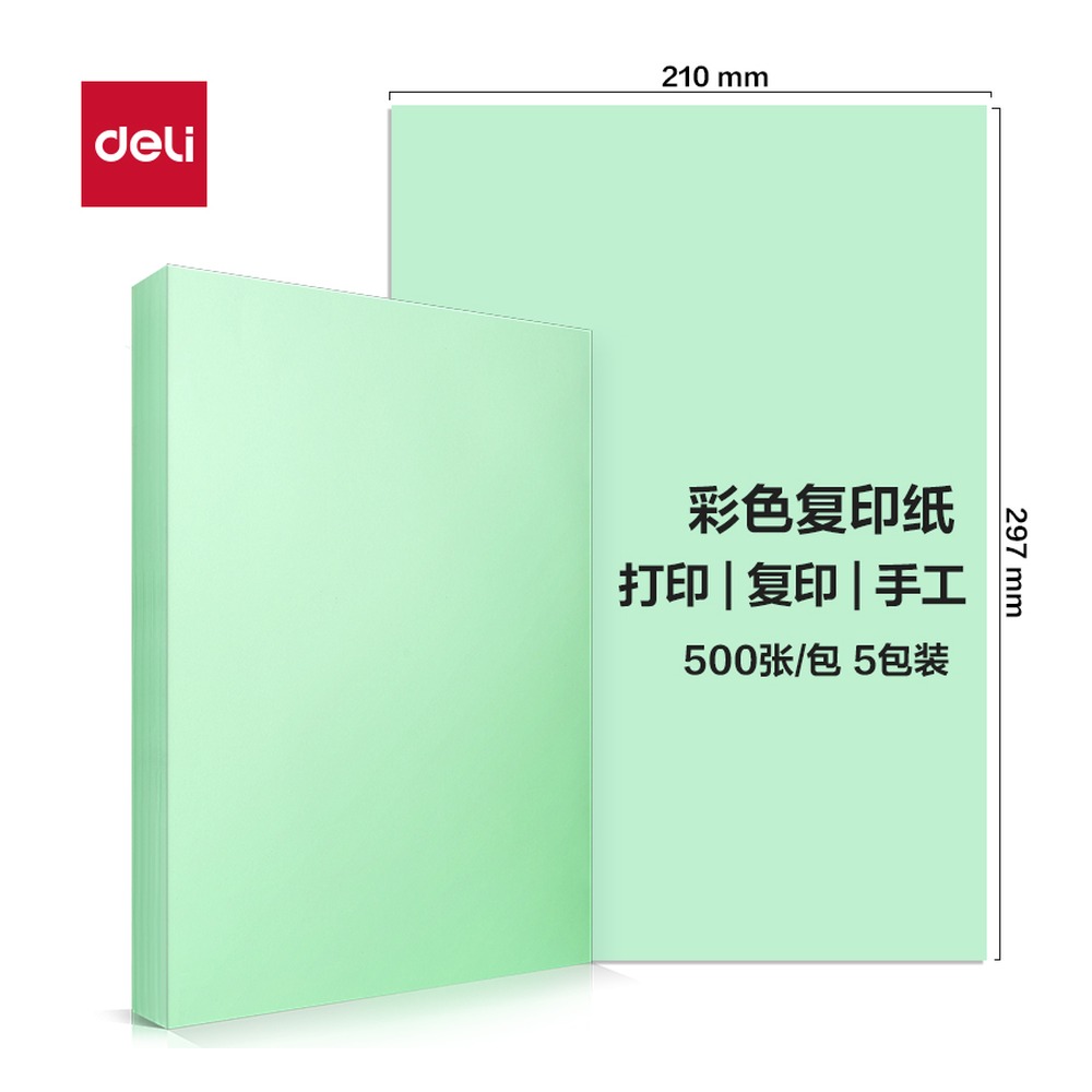 DELI/得力 彩色复印纸包箱 ZC002 颜色:浅绿；尺寸:A4；克重:70g；包装:500页/包，5包/箱；纸张规格:A4；页产量:500页 单位:包