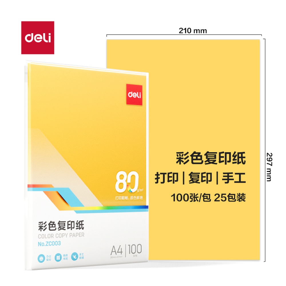 DELI/得力 彩色复印纸包 ZC003 颜色:浅黄；尺寸:A4；克重:80g；包装:100页/包；纸张规格:A4；页产量:100页 单位:包