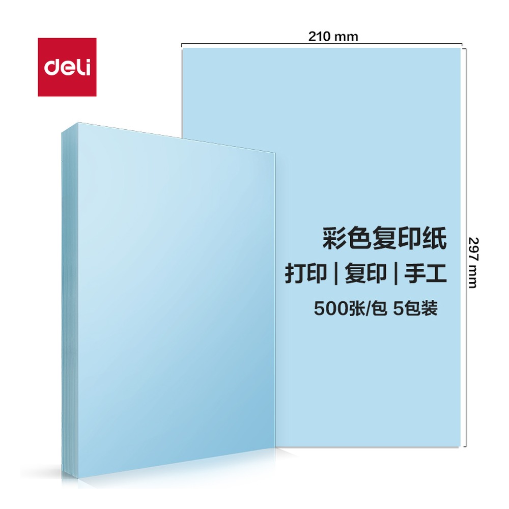 DELI/得力 彩色复印纸包箱 ZC002 颜色:浅蓝；尺寸:A4；克重:70g；包装:500页/包，5包/箱；纸张规格:A4；页产量:500页 单位:包