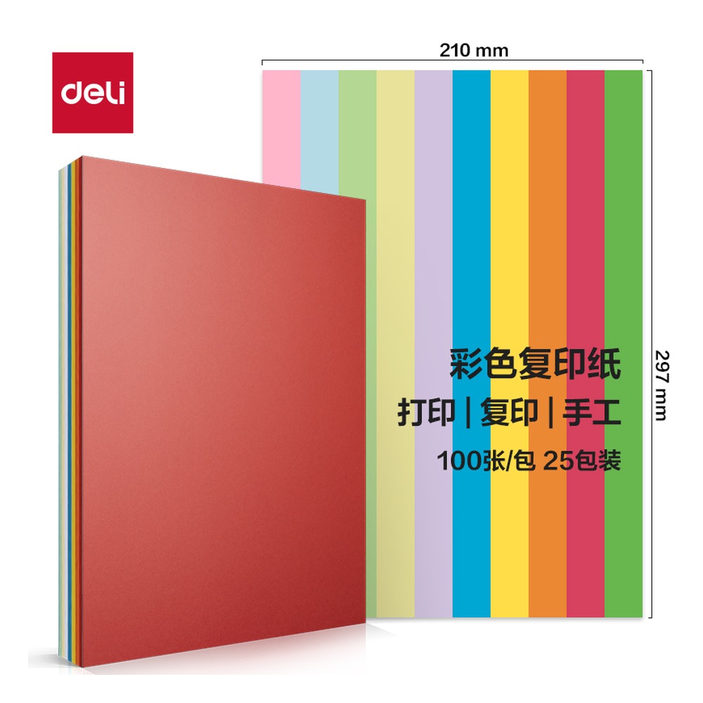 DELI/得力 十色混装彩色复印纸包 ZC001 颜色:混色；尺寸:A4；克重:70g；包装:100页/包；纸张规格:A4；页产量:100页 单位:包