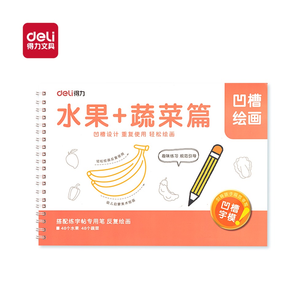 DELI/得力 凹槽绘画水果蔬菜 HW324-2 颜色:红 单位:本