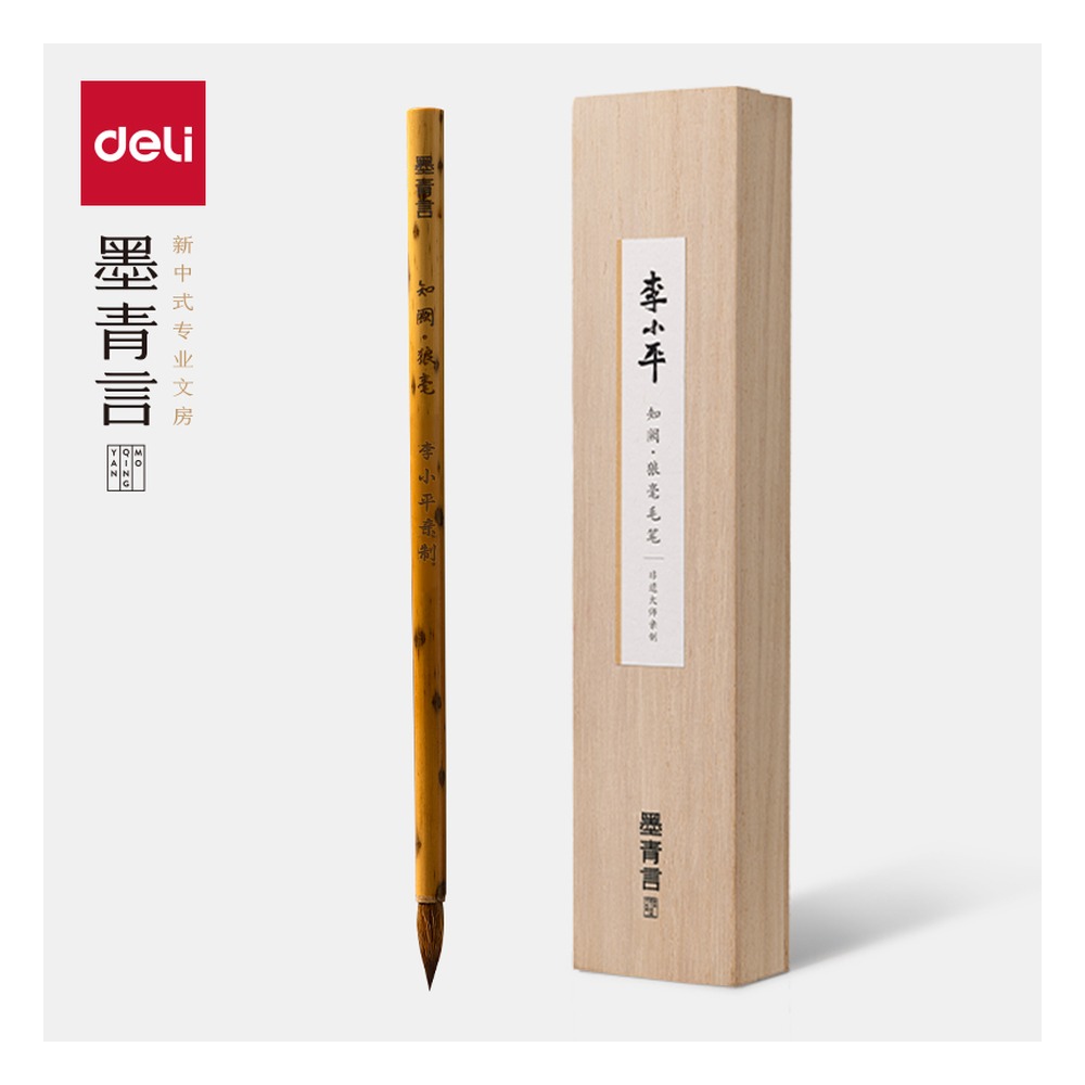 DELI/得力 李小平大师亲制知阙狼毫小楷毛笔 MY180 颜色:黄 单位:支